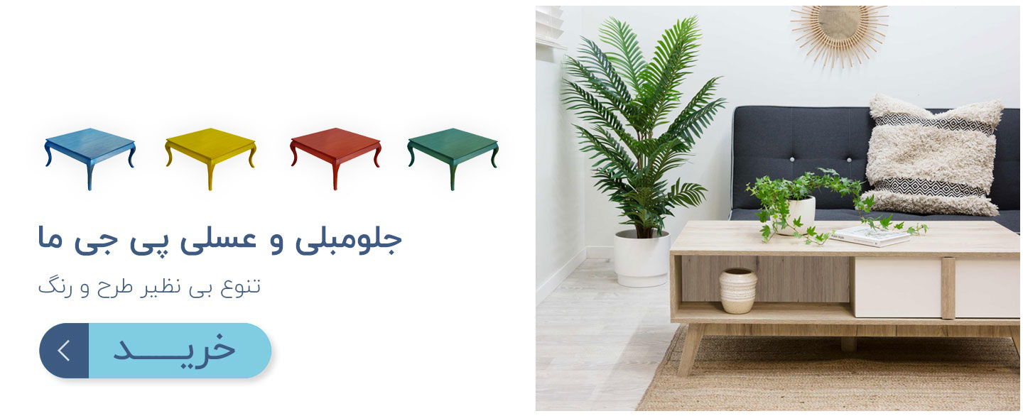 ppgma-promo-banner-coffee_table