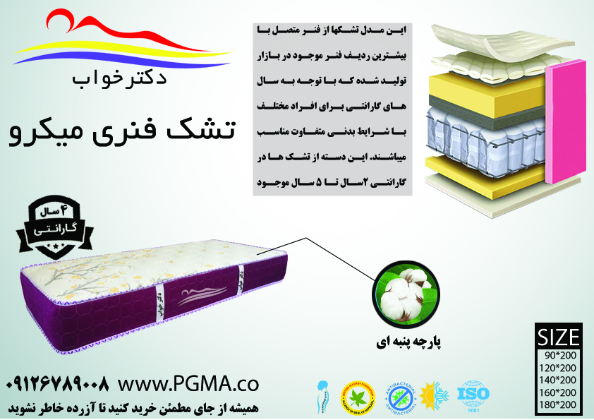 خرید تشک فنری میکرو