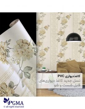 کاغذ دیواری pvc