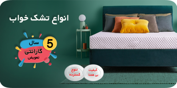 تشک خواب تشک خواب
