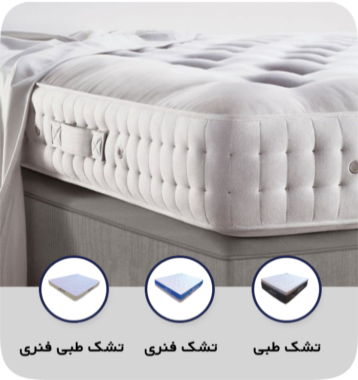 تشک پی جی ما تشک خواب