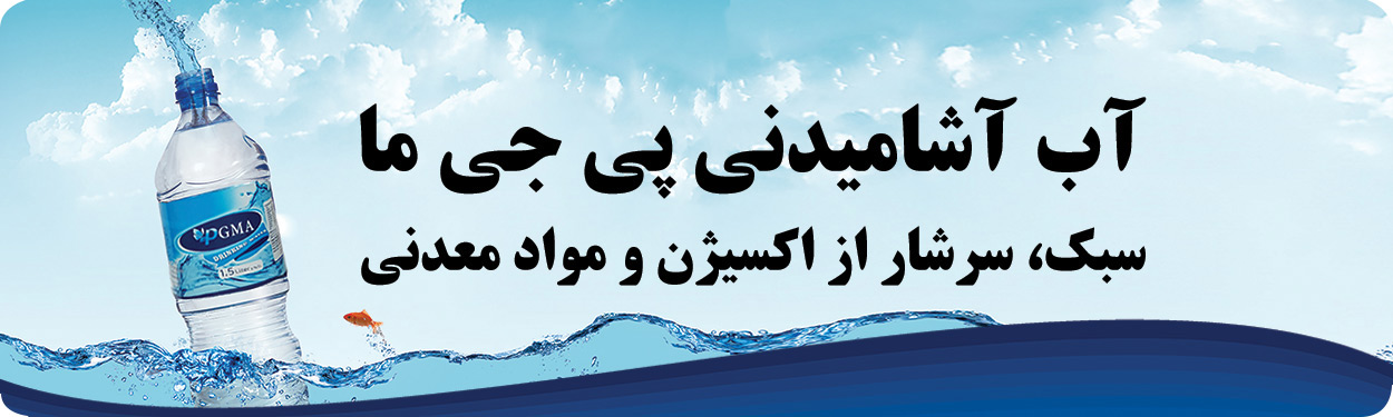 آب-آشامیدنی