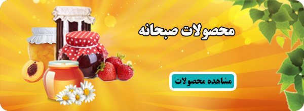 بنر-سایت-صبحانه-کوچک