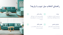مبل چرم یا پارچه‌ای