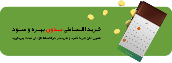 خرید اقساطی