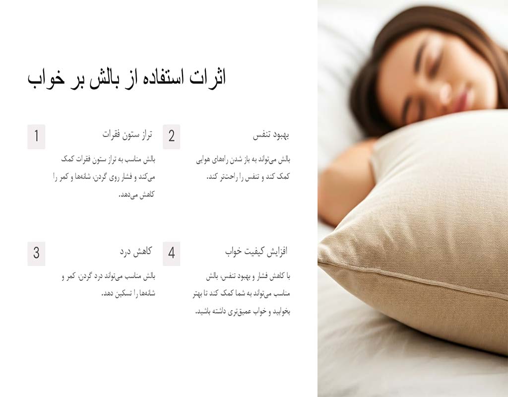 خوابیدن با بالش یا بدون بالش خوابیدن با بالش یا بدون بالش