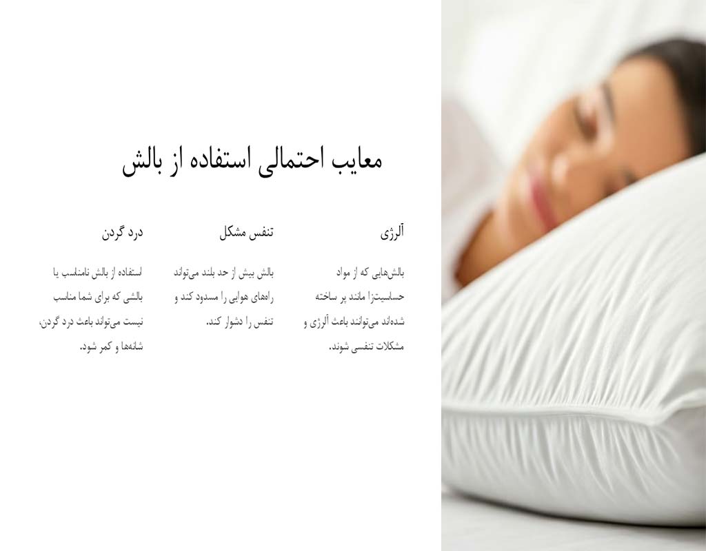 خوابیدن با بالش یا بدون بالش خوابیدن با بالش یا بدون بالش