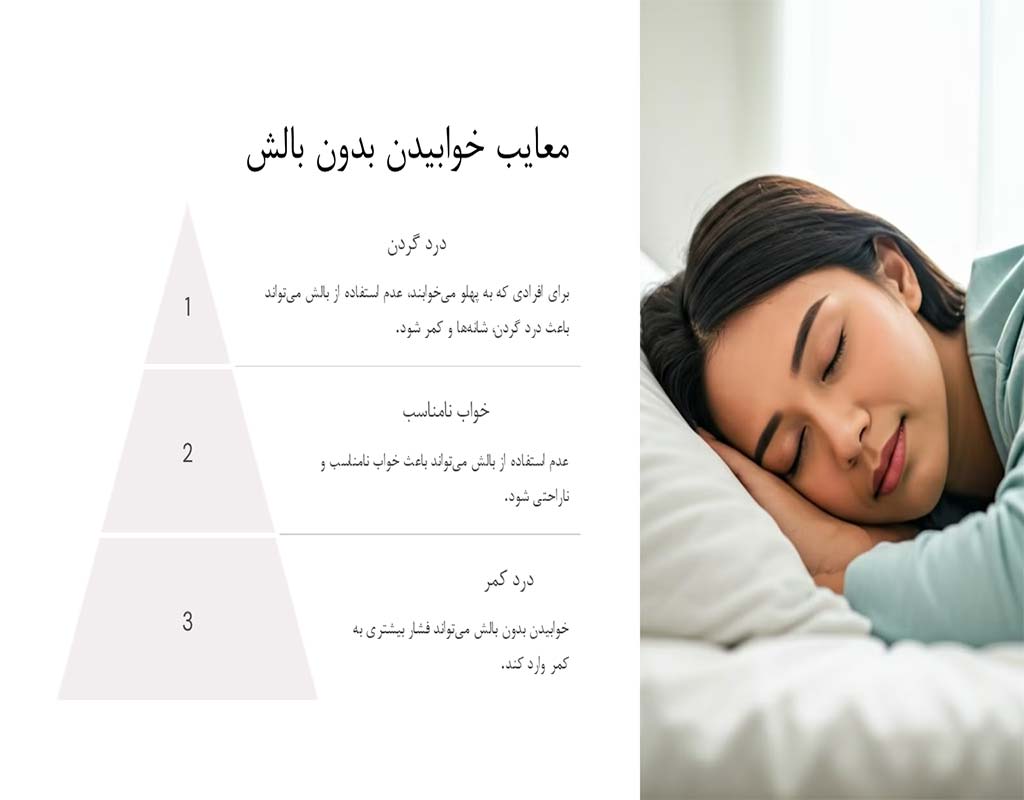 خوابیدن با بالش یا بدون بالش خوابیدن با بالش یا بدون بالش