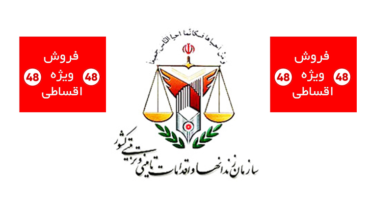prisons_organization (2) شرایط اقساطی ویژه برای کارکنان سازمان زندان ها در پی جی ما