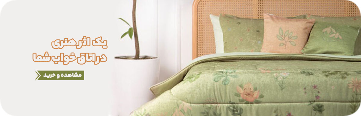 کالای خواب کالای خواب