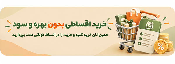 خرید-اقساطی